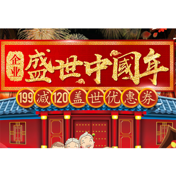 促销活动：京东新年囤货季