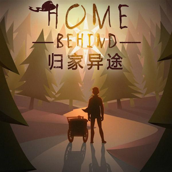 《归家异途 Home Behind 》PC数字版