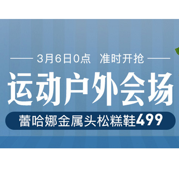 促銷活動：考拉女神節(jié)運動戶外會場