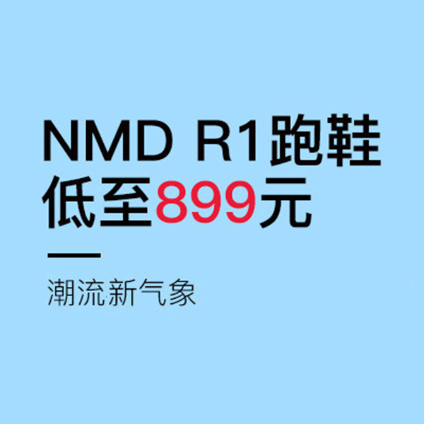 促銷活動：網(wǎng)易考拉潮流運動煥新