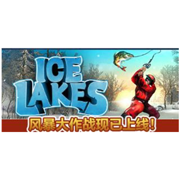 《Ice Lakes 冰湖钓鱼 》PC数字版