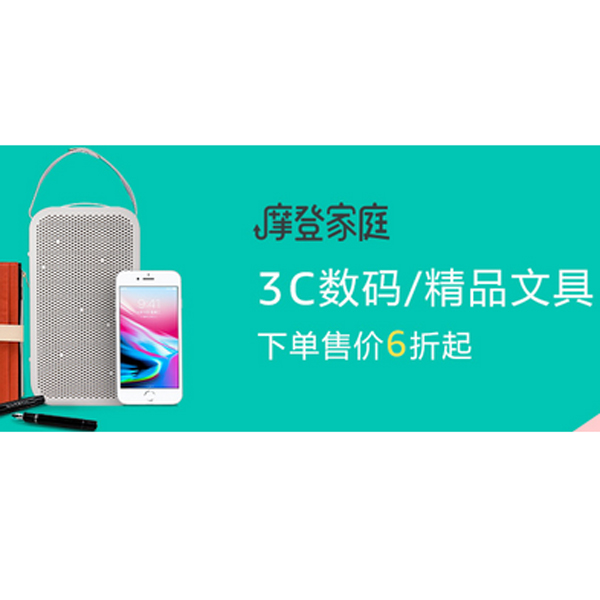 促銷活動：亞馬遜3C數(shù)碼/精品文具