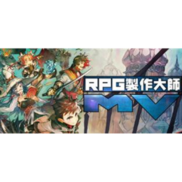 《RPG Maker MV RPG制作大师》PC数字版