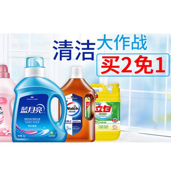 促销活动：天猫超市时尚清洁