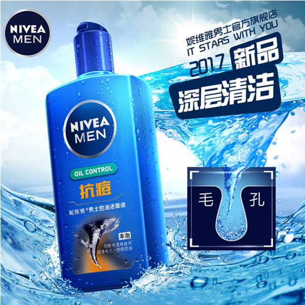 水龙卷！妮维雅 男士 控油抗痘洁面液 150ml