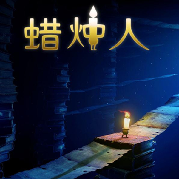 沉浸式情感体验！《Candleman 蜡烛人》PC数字版