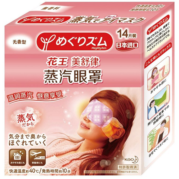 KAO花王蒸汽眼罩无香型14片装