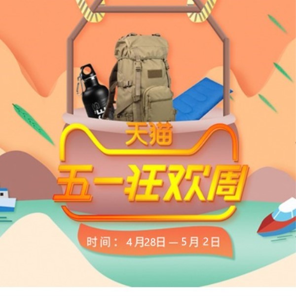 好价清单 | 五一狂欢周来临，舒适家居等你选购！