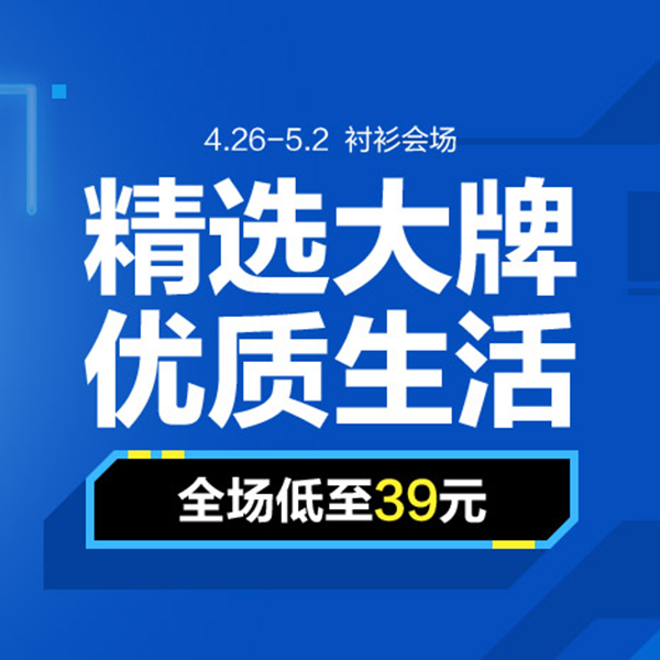 促销活动：京东男装节衬衫会场