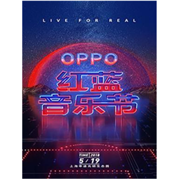 Live For Real — OPPO 红蓝音乐节