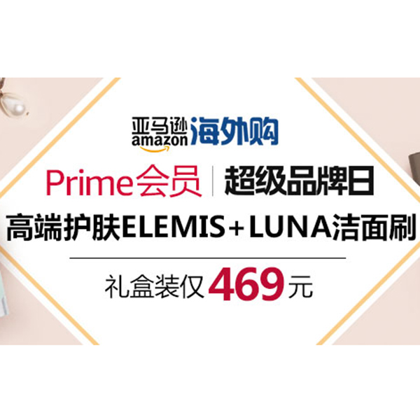 促销活动：亚马逊海外购Prime会员超级品类日