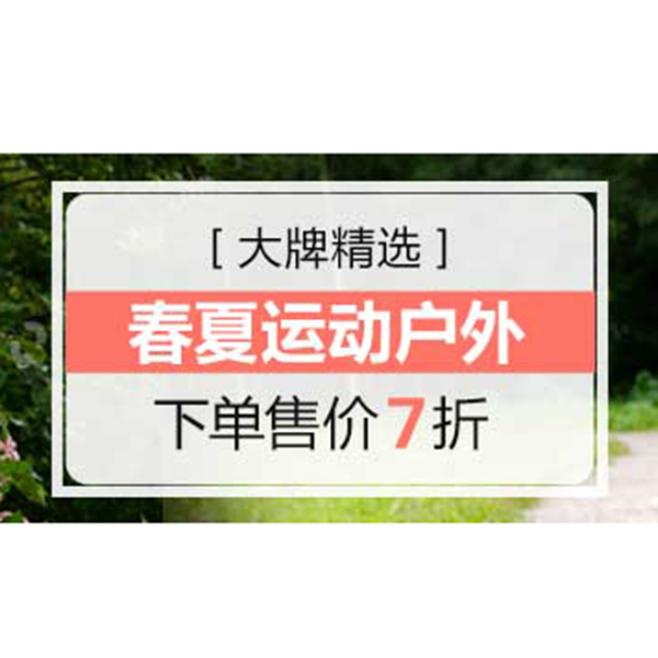 促销活动：亚马逊运动户外