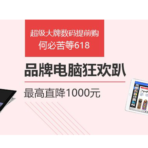 促銷活動(dòng)：亞馬遜品牌電腦狂歡趴