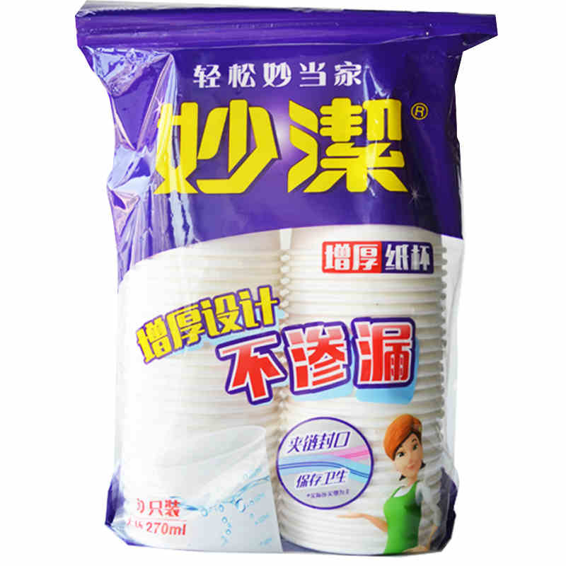 妙洁一次性纸杯子270ml*50只