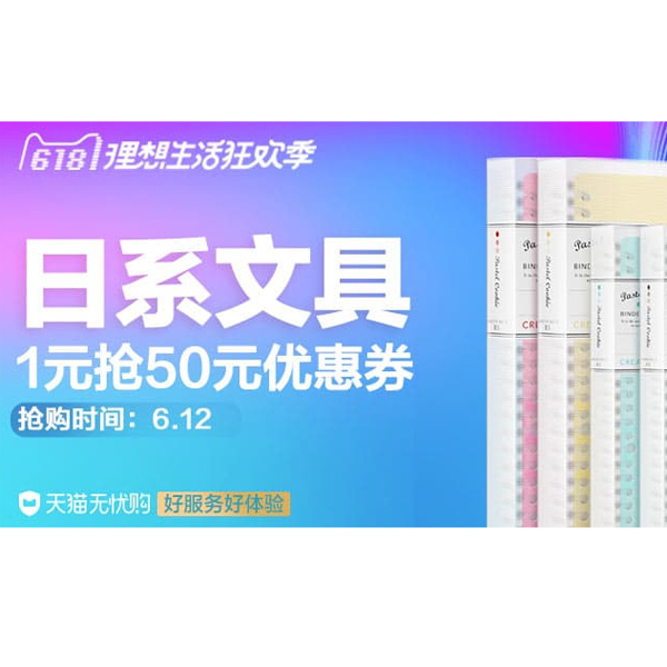 促销活动：天猫618潮酷数码狂欢季