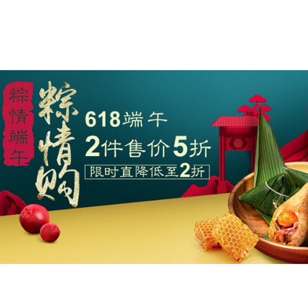 促销活动：亚马逊618端午节限时特惠