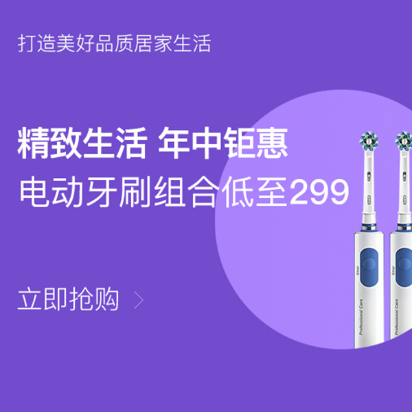 促销活动：网易考拉数码家电年中钜惠