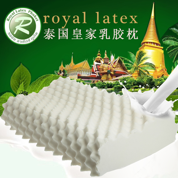 【品牌特卖】RoyalLatex皇家记忆乳胶枕特惠专场