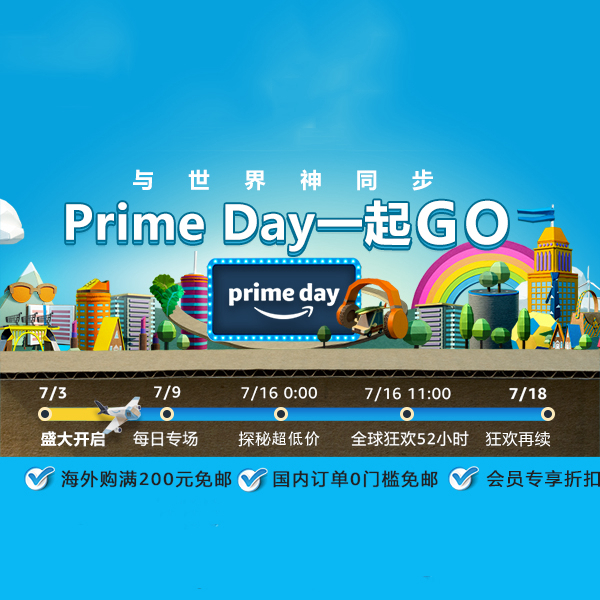 攻略来了 | 亚马逊prime day惊喜来袭，怎么剁手更划算？