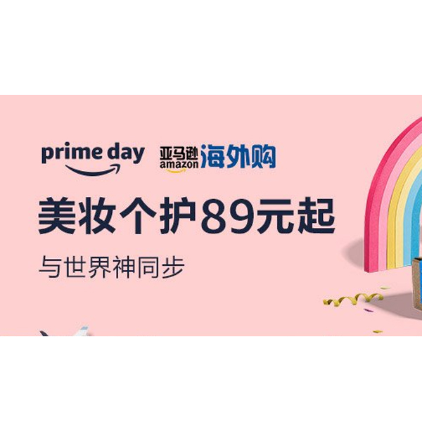 促销活动：亚马逊海外购prime day美妆个护分会场