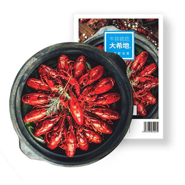 第二份半价：大希地麻辣小龙虾600g/盒