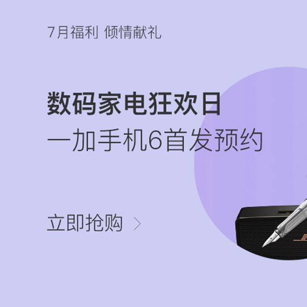 促銷活動：網(wǎng)易考拉數(shù)碼家電狂歡日