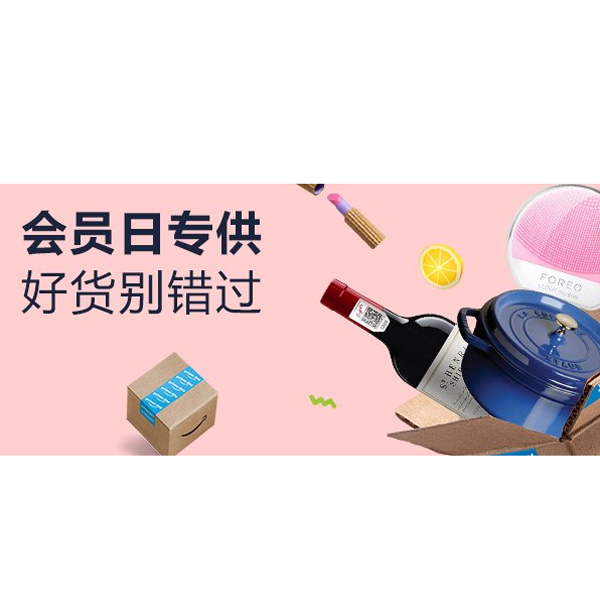 促销活动：亚马逊prime day 会员日专供