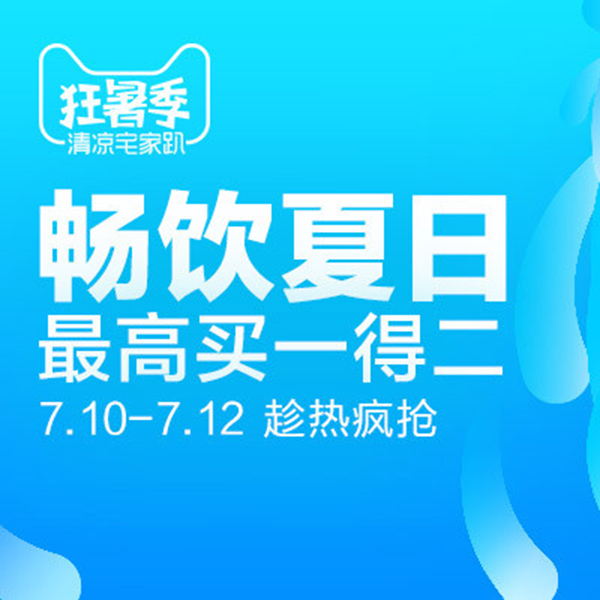 促销活动：天猫狂暑季中外名酒会场