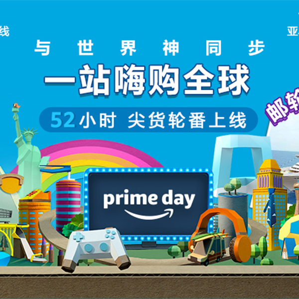 促销活动：亚马逊prime day主会场