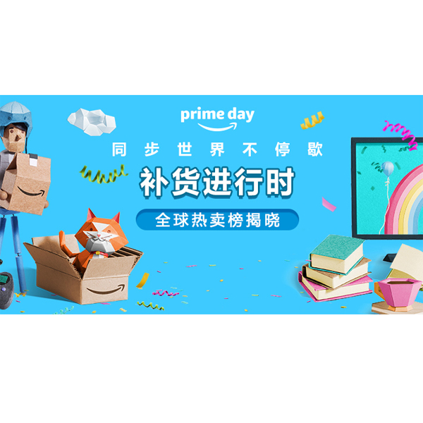 促销活动：亚马逊primeday全球热卖