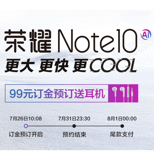 促销活动：华为商城荣耀NOTE10新品预约