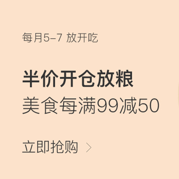 促销活动：网易考拉半价开仓放粮