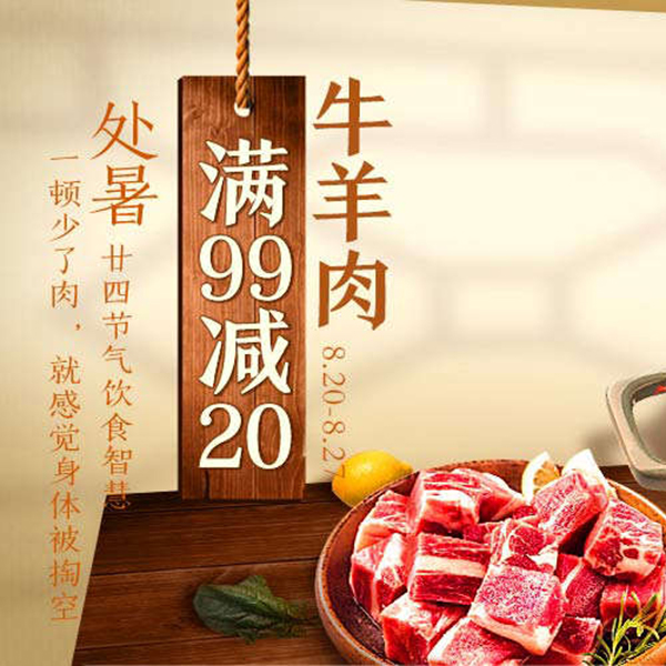 促销活动：天猫超市生鲜专场