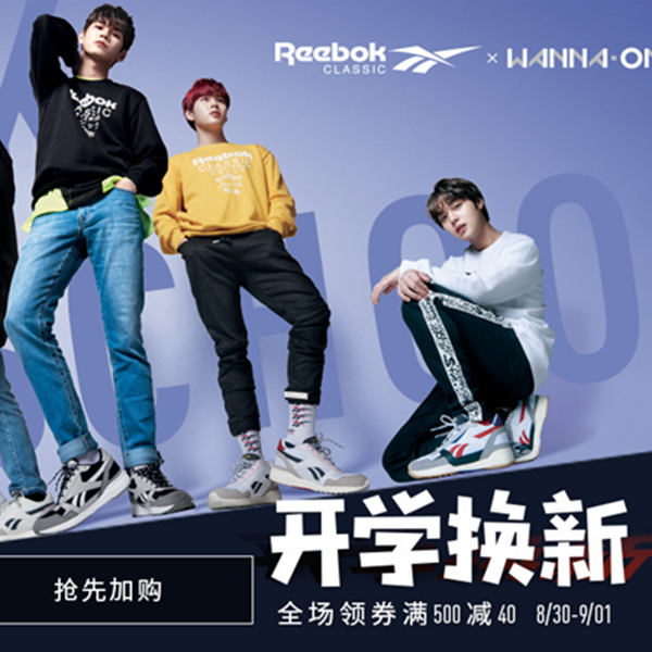 【品牌特卖】天猫商城Reebok旗舰店开学焕新折扣精选