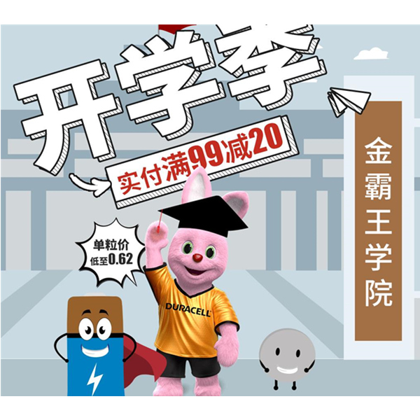【品牌特卖】天猫商城 金霸王电池 特惠专场