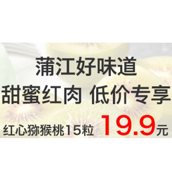 促销活动：考拉8月水果大促销