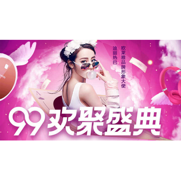 促销活动：天猫99欢聚盛典主会场