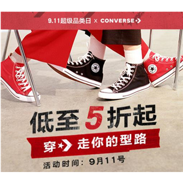 【品牌特卖】京东商城 匡威超级品类日