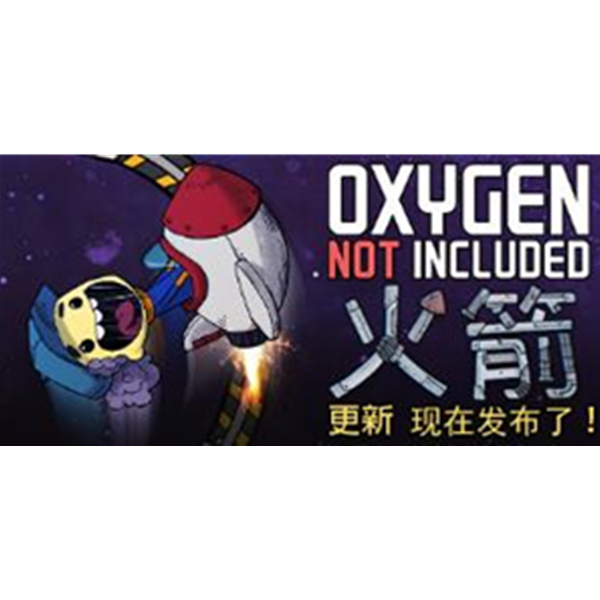 《Oxygen Not Included 缺氧》PC数字中文版