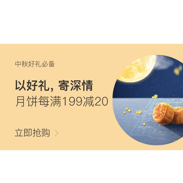 促销活动：考拉美食中秋好礼必备