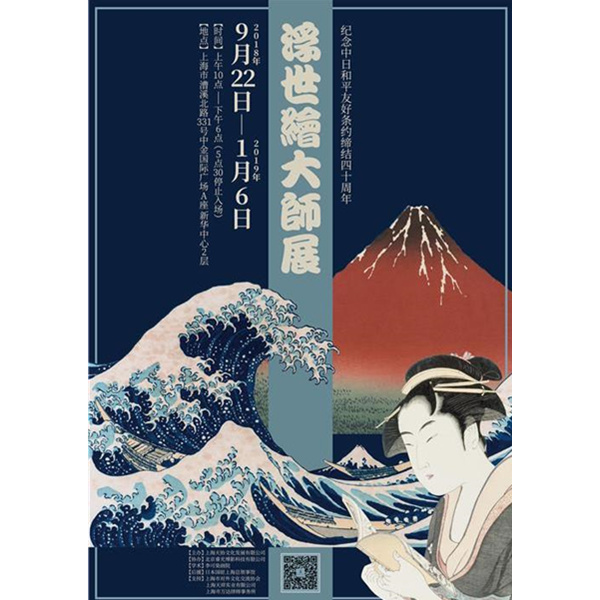 【上海站】浮世绘大师展