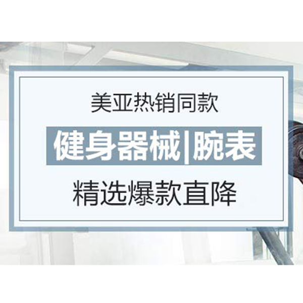 促销活动：亚马逊精选健身器械腕表