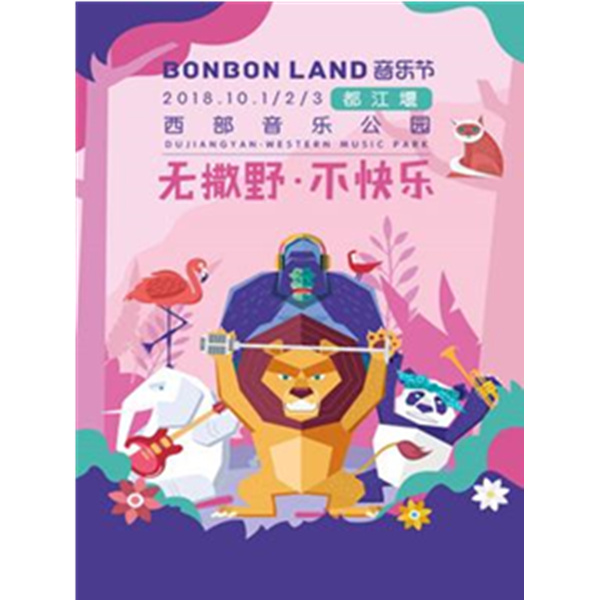 BONBONLAND 西部音乐节