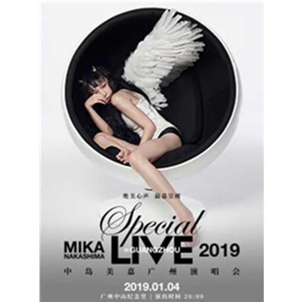 中岛美嘉 2019 广州专场演唱会