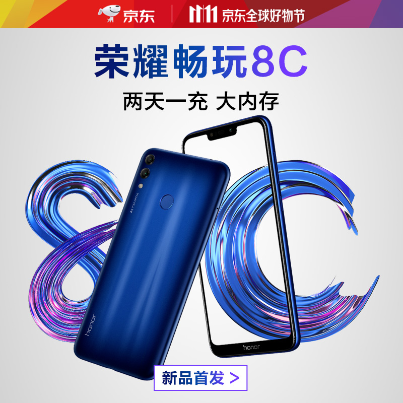 honor/荣耀 畅玩8C