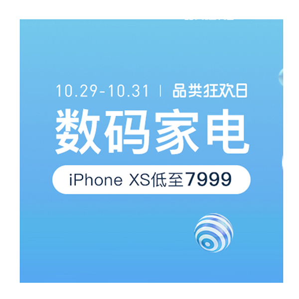 促销活动：网易考拉数码家电品类狂欢日