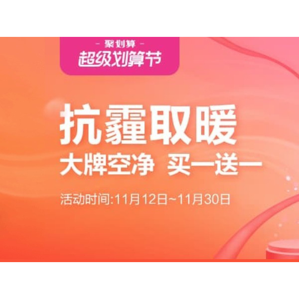 促销活动：天猫小家电抗霾取暖干衣会场