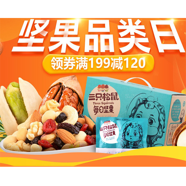 促销活动：天猫超市坚果品类日