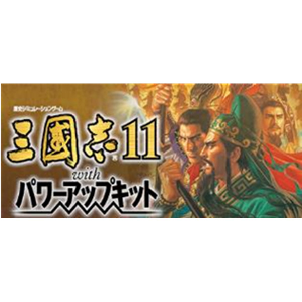 《三国志11 威力加强版》PC数字版