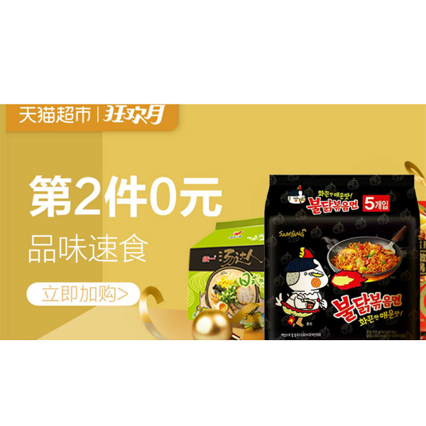 促销活动：天猫超市狂欢月品味素食